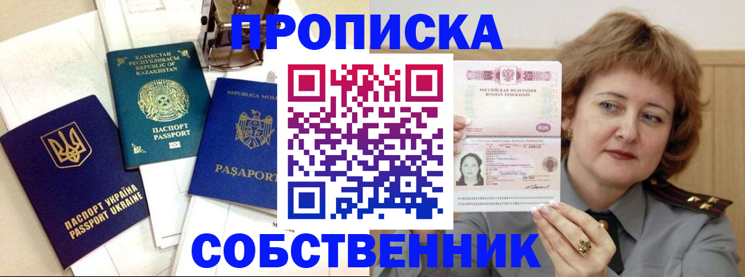временная регистрация для всех в Янауле
