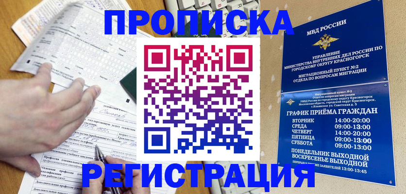 купить прописку в Янауле