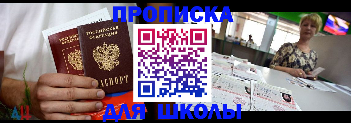 временная прописка в Янауле