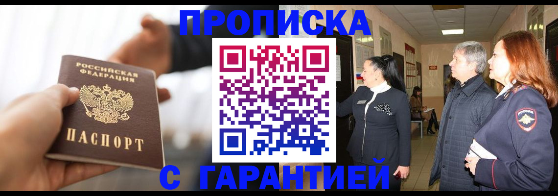 прописка 2025 в Янауле