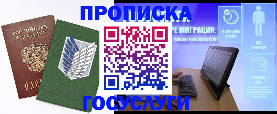 временная регистрация 2025 в Янауле